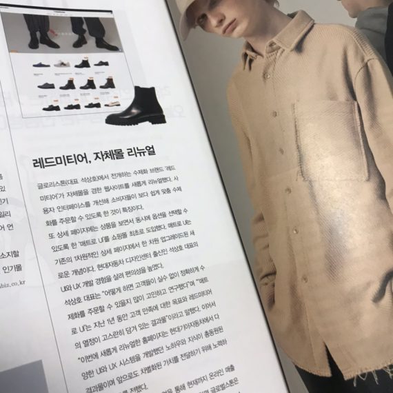 레드미티어, 자체몰 리뉴얼