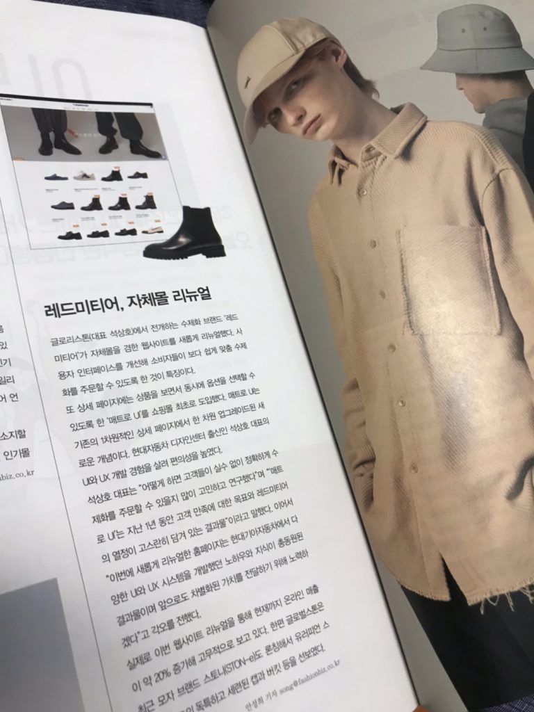 레드미티어, 자체몰 리뉴얼